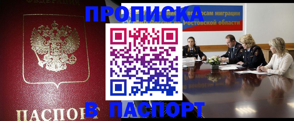прописка в квартире в Феодосии