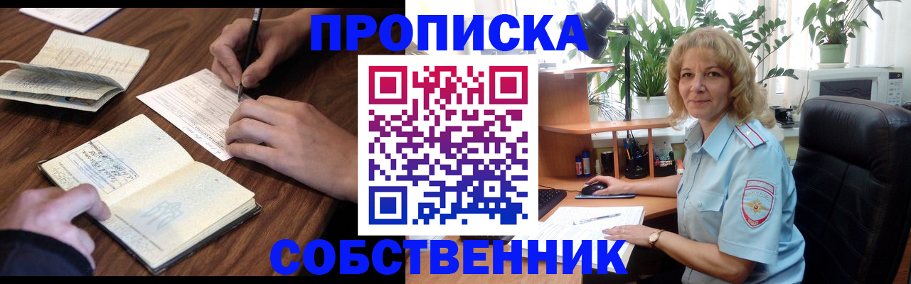 прописка регистрация в Феодосии